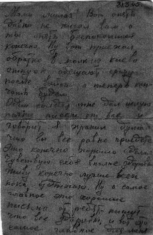 Письмо  Кудрявцева Бориса матери с фронта 