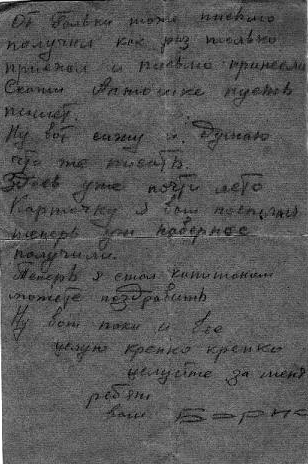 Письмо Кудрявцева Бориса матери  с фронта 2