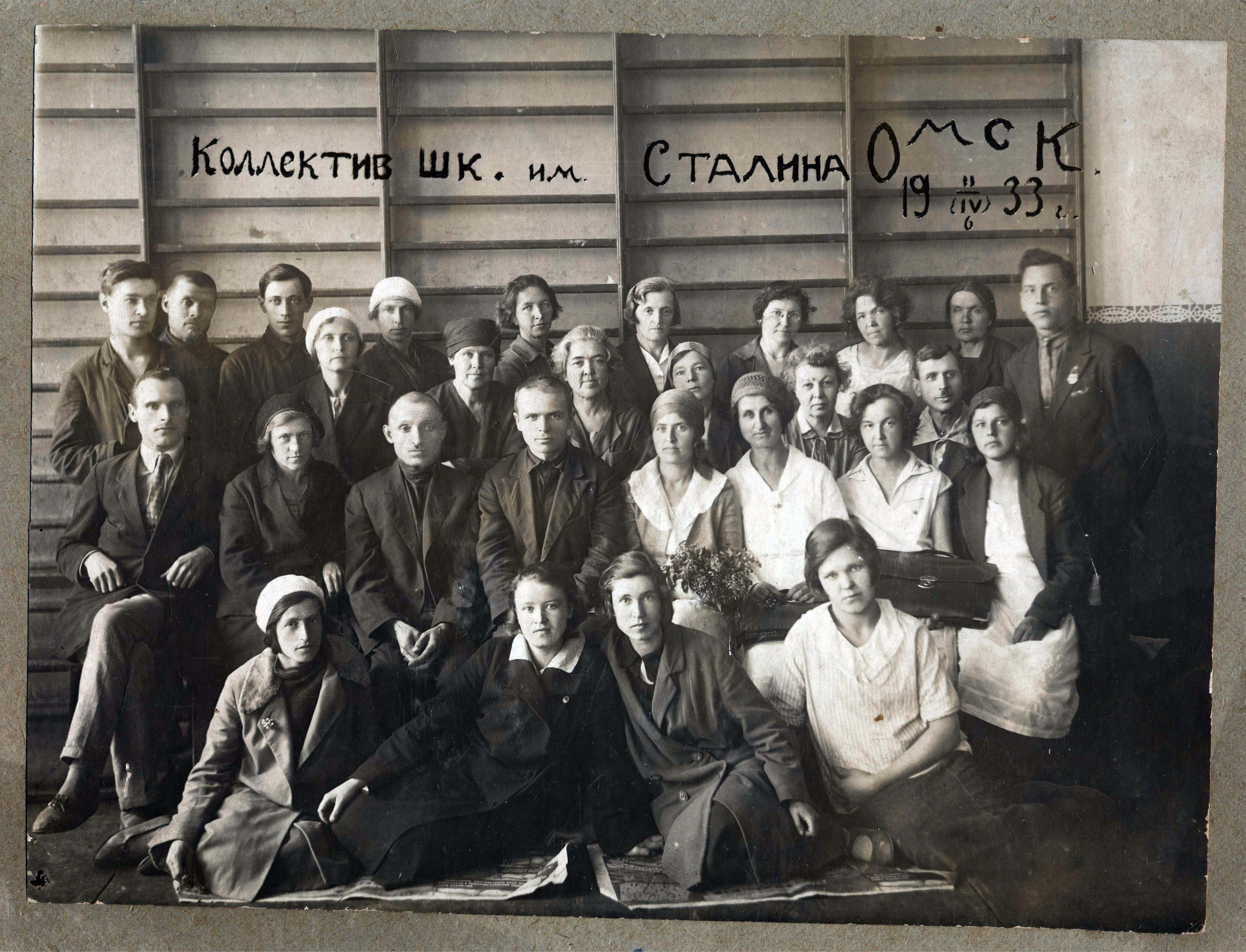 Коллектив школы им.Сталина Омск 1933г. Зоя Ильинична Маркова во втором ряду вторая слева