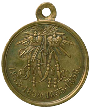 бронзовая медаль в память войны 1853 - 1856 гг.