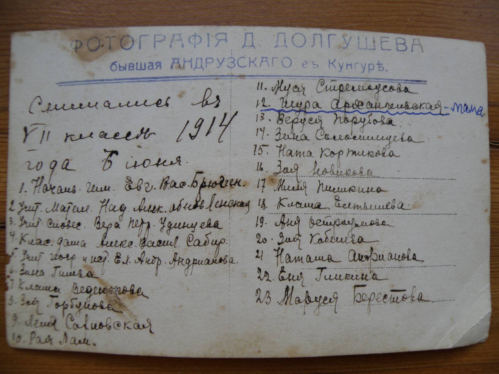 7-ой класс Кунгурской женской гимназии.1914 г.