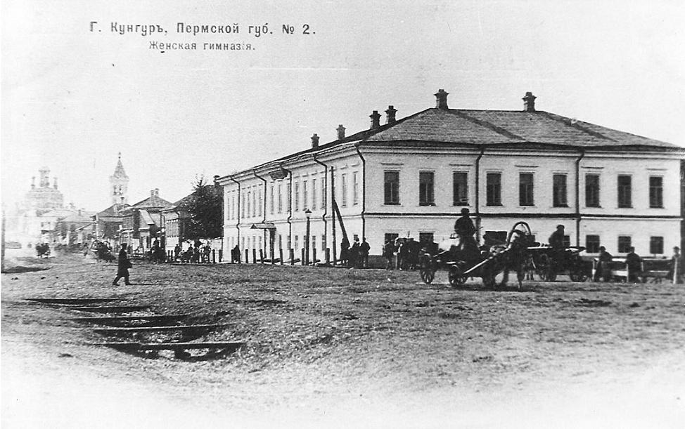 Здание Кунгурской женской гимназии (середина XIX в. )