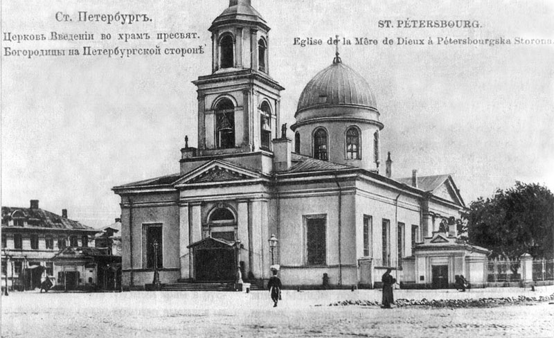 Введенская церковь на Петроградской стороне